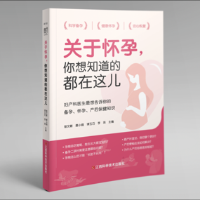 【新书推荐】新手爸妈必收！妇产专家化身“谣言粉碎机”，带你逐一击破孕期谣言
